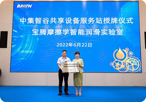 BAOTN Tribology Intelligent Lubrication Laboratory Launching Ceremony